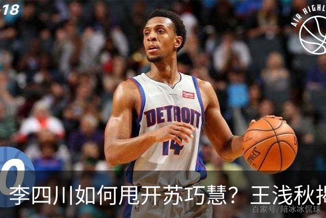 李四川如何甩开苏巧慧？王浅秋揭小草动向：要打这张牌