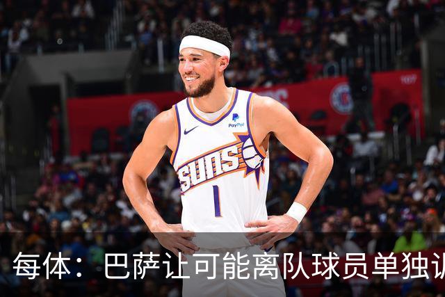 每体：巴萨让可能离队球员单独训练，一些球员对此感到愤怒